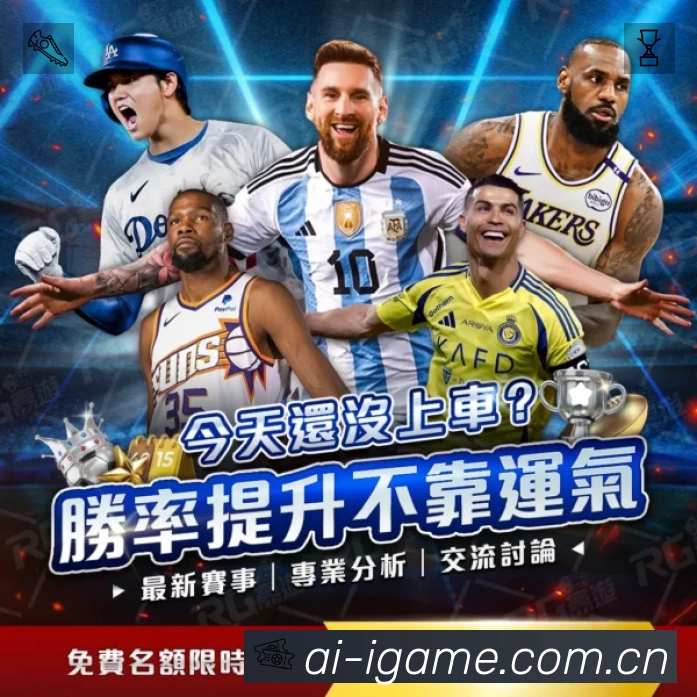 爱游戏中国大陆版 客户端图