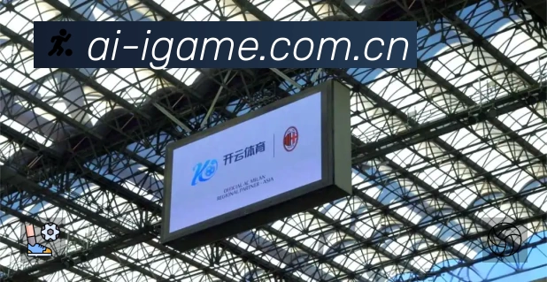 爱游戏中国大陆版App 观赛体验预览